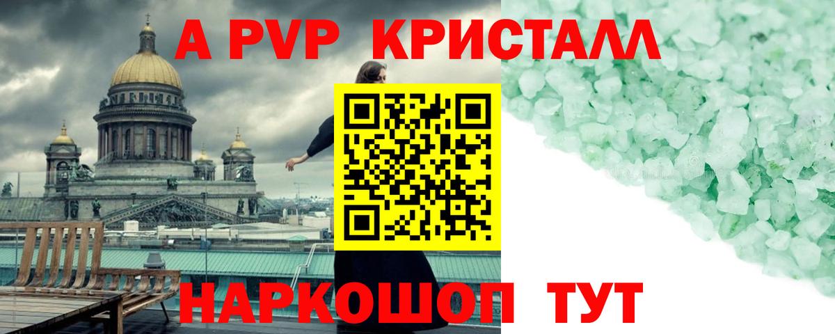 Alpha PVP кристаллы Ишимбай