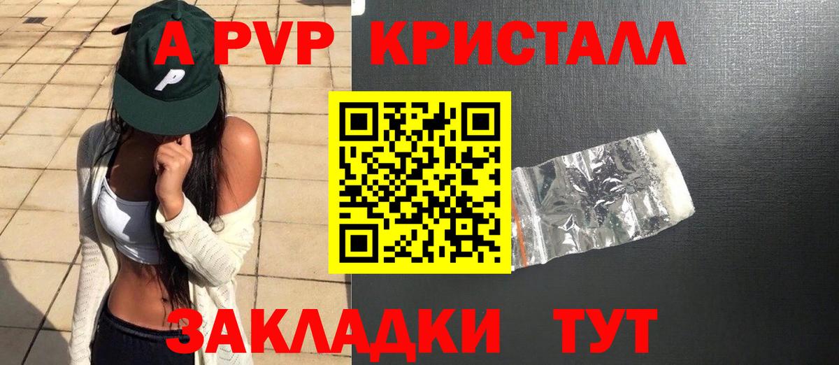 Ишимбай  А ПВП СК  A PVP кристаллы  Alfa_PVP Crystall  Вход с VPN 