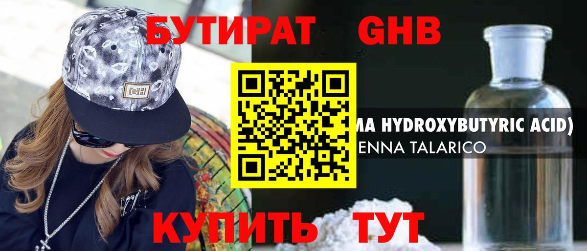 Бутират BDO 33% Ишимбай