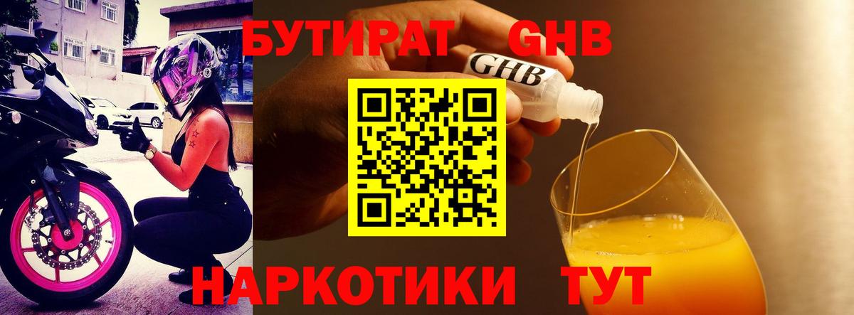 Ишимбай  БУТИРАТ  Вход с VPN  Бутират BDO 