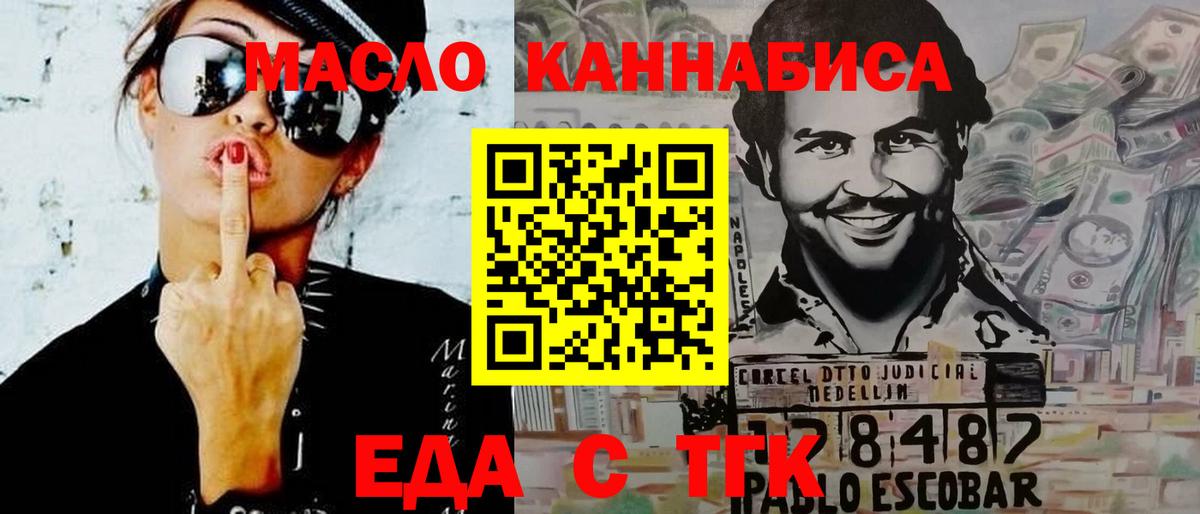 Ишимбай  Еда ТГК конопля  Вход с VPN 
