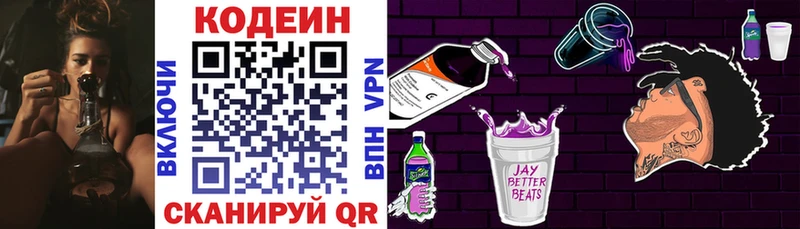 наркотики  Ишимбай  Codein Purple Drank 