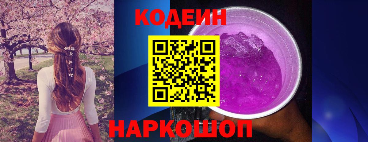 Codein напиток Lean (лин)  Вход с VPN  Ишимбай  Кодеин напиток Lean (лин) 