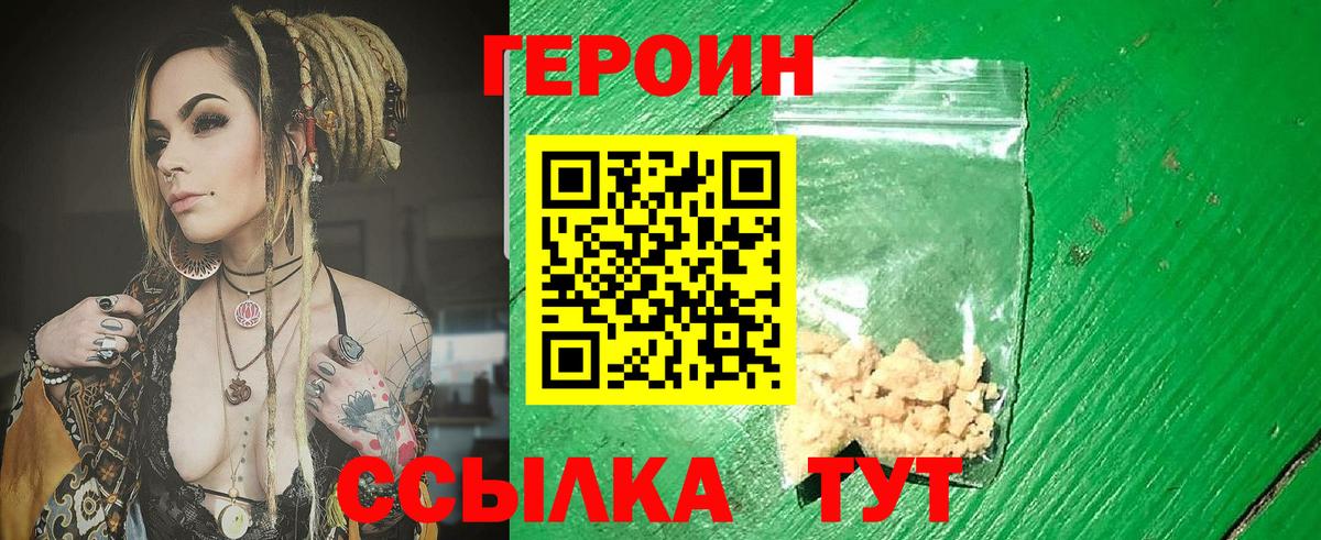 ГЕРОИН герыч Ишимбай