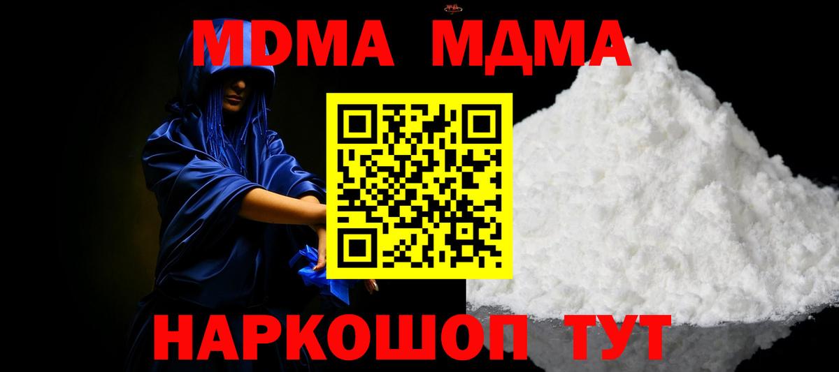 МДМА VHQ  Вход с VPN  Ишимбай  MDMA VHQ 